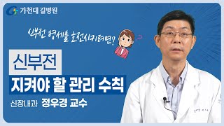 명의가 말하는 신부전 | 지켜야할 관리 수칙!