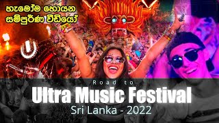 EMF Sri Lanka 2022| Electric Mask Festival 2022 | Road to Electric mask Festival | EMF | Thorz