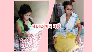 মা জনীয়ে মোক মাৰি মাৰি শেষ কৰিব/comedy video