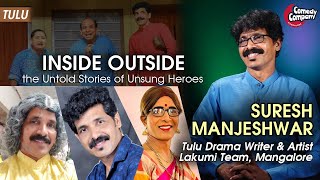 Suresh Manjeshwara | Tulu Drama Writer & Artist  INSIDE OUTSIDE | Comedy Company Mangalore