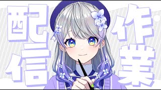 【作業雑談】夜だしゆっくりお話ししよう【はなあられ/AiceClass】