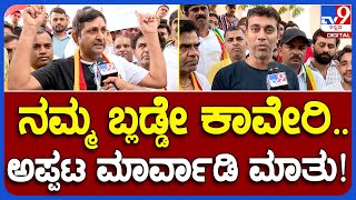 Karnataka Bandh: ಮೊದ್ಲು ಕನ್ನಡಿಗ ಆಮೇಲೆ ರಾಜಸ್ಥಾನಿ.. ಮಾರ್ವಾಡಿ ಕನ್ನಡಭಿಮಾನ|TV9