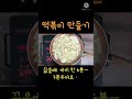 52주말엔 간단히 떡볶이로 5인분