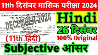 Hindi 26 December Class 11th December Monthly Exam Viral Subjective 2024 | 26 December 11th Hindi