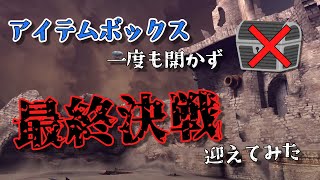 【MHXX】アイテムボックスが封じられた世界で #26【ゆっくり実況】【最終回】