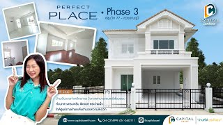 (รีวิวบ้าน) Perfect Place Sukhumvit 77-Suvarnabhumi | เพอร์เฟค เพลส สุขุมวิท77-สุวรรณภูมิ | หลังมุม!