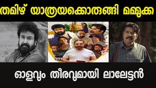 മനോരതങ്ങൾ സീ 5 ൽ റിലീസിന് ഒരുങ്ങി /TRIBUTE TO LEGENDARY WRITER M. T WITH MOHANLAL \u0026 MAMMOTY