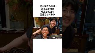 明石家さんまと二千翔の感動親子エピソード  #芸人 #雑学