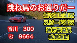 フェラーリがトヨタハリアーを煽っていた