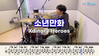 Xdinary Heroes - 소년만화 | 드럼 커버 | Drum Cover by Drummer Jaehee