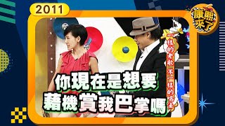 2011.08.03康熙來了完整版 一樣的老歌不一樣的唱法