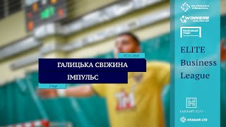 LIVE | Галицька Свіжина - Імпульс I 2 тур. Elite Business League