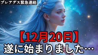 【緊急速報】まもなくあなたの人生が激変する瞬間が迫っています！アセンションの波が加速中、アンドロメダ評議会からの衝撃メッセージを見逃すな！今すぐ準備を！