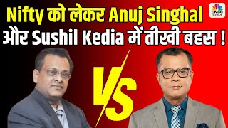 Nifty को लेकर Anuj Singhal और Sushil Kedia में On-Air तीखी बहस ! Big Market Voices