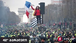 42° პარალელი - „ყვითელი ჟილეტების“ ფრანგული ამბოხი