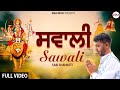 SAWALI | SABI SHAHKOTI | PUNJABI DEVI BHAJAN | NEW DEVOTIONAL SONG | BHAKTI SONG 2022 | MAA MUSIC