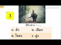 ป.4 ตอนที่ 13 คำลักษณนาม