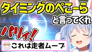 ゼルダの伝説 ブレス オブ ザ ワイルドのビームパリィの上達が著しいぺこちゃん【ホロライブ切り抜き/兎田ぺこら】