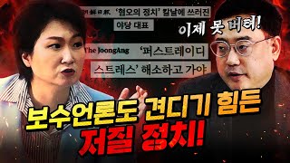 변희재\u0026이언주 “이건 정치가 아니라 사기야!”