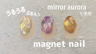 magnet nail.うるうるマグネットネイル.角度によっていろいろな光が見える奥行きデザイン│how to nail