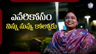 ఎవరికోసం నిన్ను నువ్వు కోల్పోకు... | Bala Latha Madam