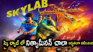 Skylab Movie Genuine Public Talk | స్కై ల్యాబ్ లో నిత్యామీనన్ చాలా  అద్భుతంగా నటించింది #skylab