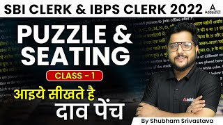 SBI Clerk & IBPS Clerk 2022 | Reasoning Puzzle and Seating Arrangement by Shubham Sir | Class-1