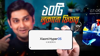 Top 10 Hyper OS Hidden Features ♥️ | অসাধারণ ফিচার শাওমির