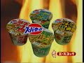 スーパーカップ 豚キムチ cm 1995