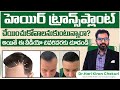 Hair Transplant Hairline Correction || Best Hair Transplant Surgeon in Hyderabad || ReDefine Channel