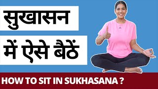 How to sit in Sukhasana? I How to sit in SUKHASANA for long I Sukhasana step by step in Hindi