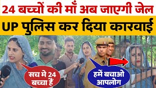 मिलिए 24 बच्चों की मां से कर दी सबसे बड़ी खुलासा #24bachaa #24bacchekiman #viralreels #viralvideo