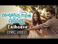 Njandukalude Naattil Oridavela| Enthaavo Lyric Video| Nivin Pauly,Aishwarya Lekshmi |Justin Varghese