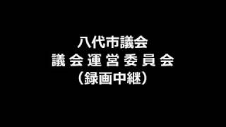 20181220_議会運営委員会