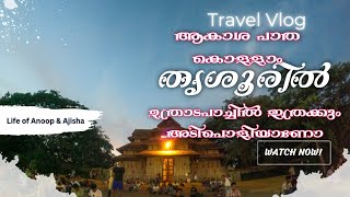 തൃശൂർ ഉത്രാടപാച്ചിലും ആകാശപാതയുടെ വിസ്മയവും | Thrissur | Onam | Uthradam | pulikali