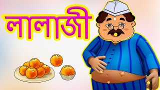 লালা জি - Lalaji Ladoo Bangla Kids Song | Bengali Rhymes for Children | Riya Rhymes Bangla