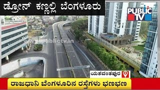 Drone Visuals Of Empty Roads In Bengaluru, Mandya | Public TV