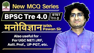 BPSC TRE 4.0 | UP PGT | Bihar STET (फेज 2) | Psychology | नए प्रश्न - New Questions By Pawan Sir