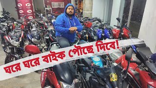 ঘরে ঘরে বাইক পৌছে দিবে | Second Hand bike price in Bangladesh 2023 | TotoMan