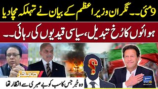 9 May Incident | Shocking Revelations | Imran Khan Out From Adyala? | Din Bhar | EP 438