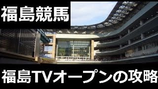 【福島テレビオープン】2014のレッドレイヴンは絶対視可能か！？