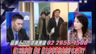 2100全民開講 2011年1月13日 Part 7/10