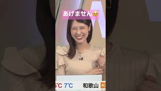 【戸北美月】ラムネあげません #shorts  #shortsvideo #ウェザーニュース切り抜き #weathernews #ウェザーニュース