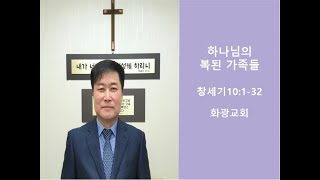 [화광교회] 22.6.5 주일예배 풀영상 한병희목사