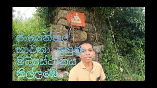 International Meditation and Retreat Centre, Nilambe, Kandy.Sri Lanka සොබා සිරි පිරි, හිත නිවන අසපුව