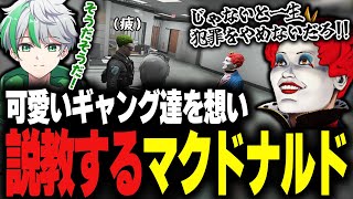 【ストグラ】ギャング想いなマクドナルドに長々と説教されて疲れ果てるブロッコリー【堕夜だよ】