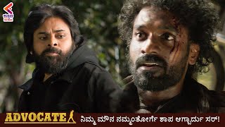 Pawan Kalyan Super Action Scene | Nivetha | Advocate Movie | Kannada Dubbed Movies 2022 | KFN
