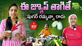 ఈ జ్యూస్ తాగితే షుగర్ రమ్మన్నా రాదు || Benefits Of Drinking Ash Gourd Juice Daily  #immunitybooster