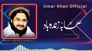 سبق یہ کر لے یاد | New Kalam | 2024 | Sabak Ya Ker La Yad | Mufti Saeed Arshad Al Hussaini