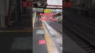 【危険】亀川駅周辺の踏切で直前横断！？　障害物センサー発動。警笛を鳴らして通過する883系